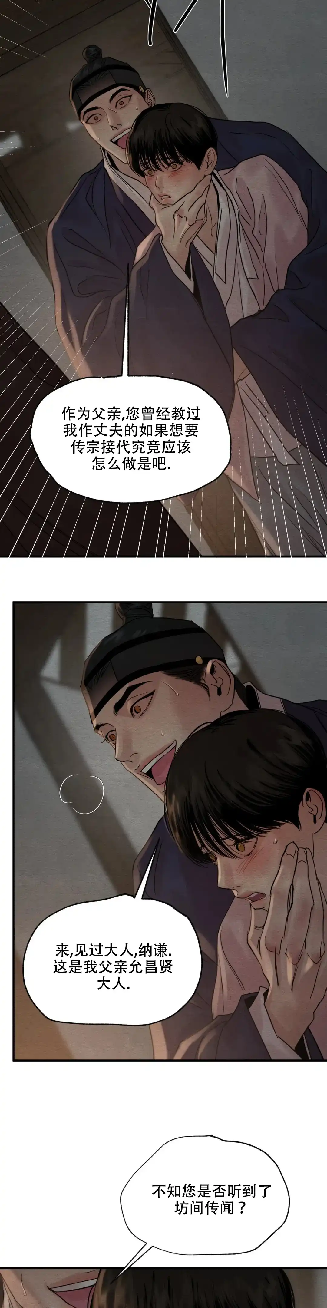 《野画集》第168话 第9页