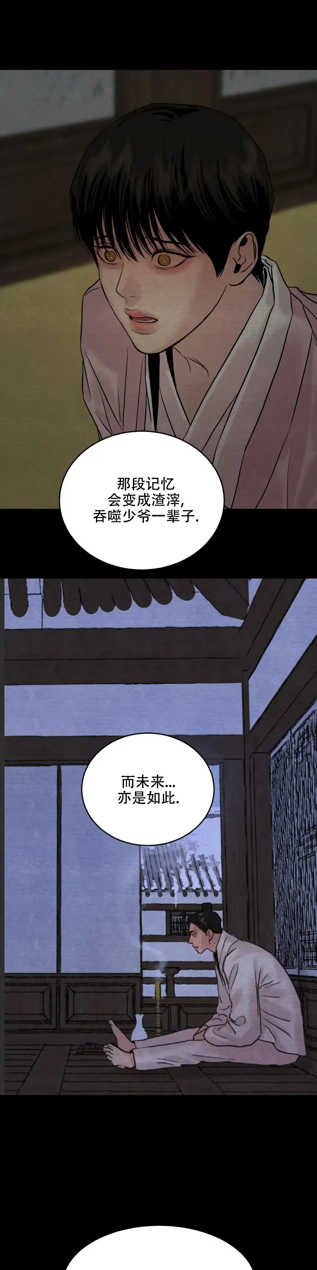 《野画集》第168话 第4页