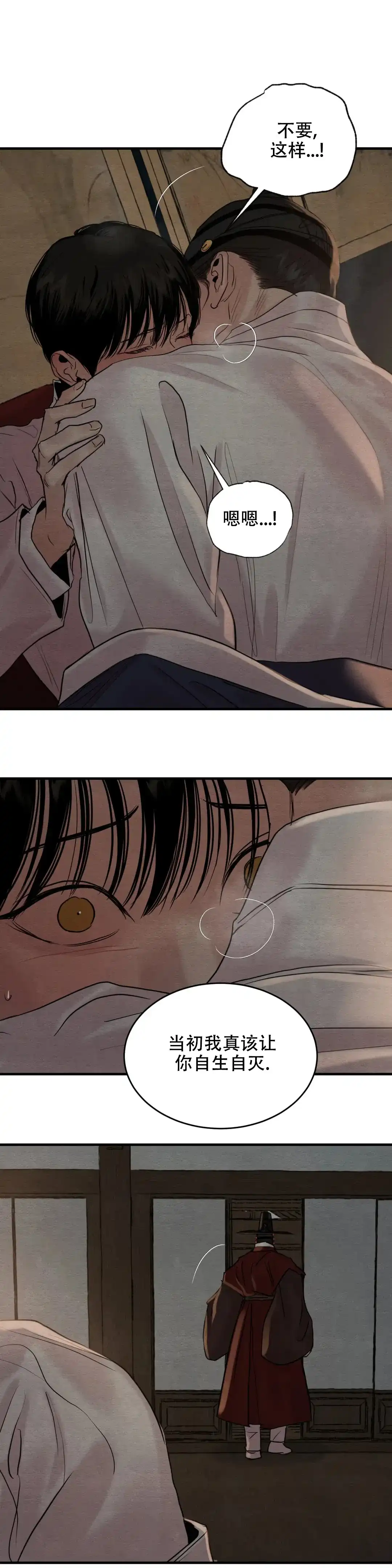 《野画集》第168话 第12页
