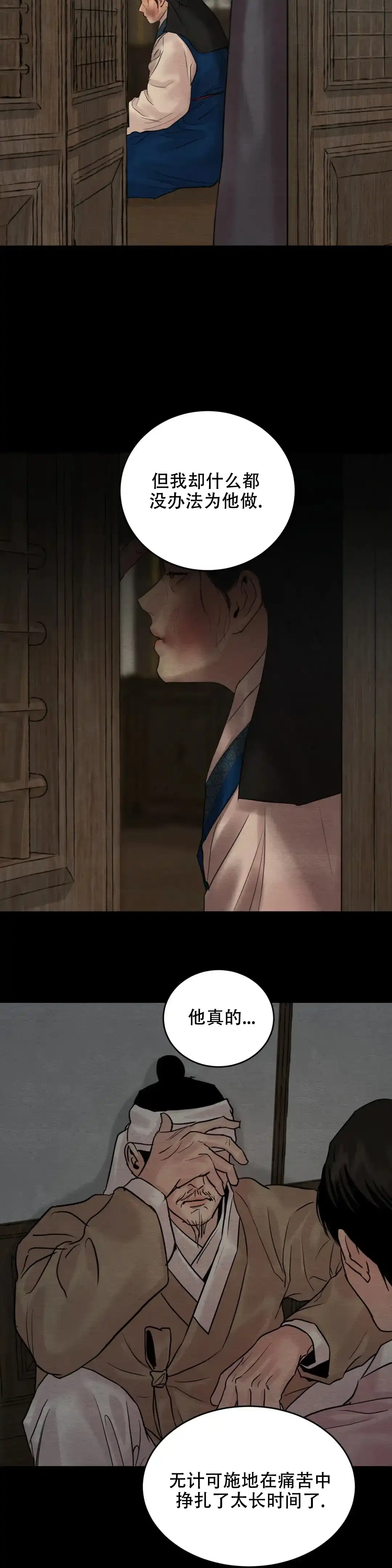 《野画集》第168话 第3页