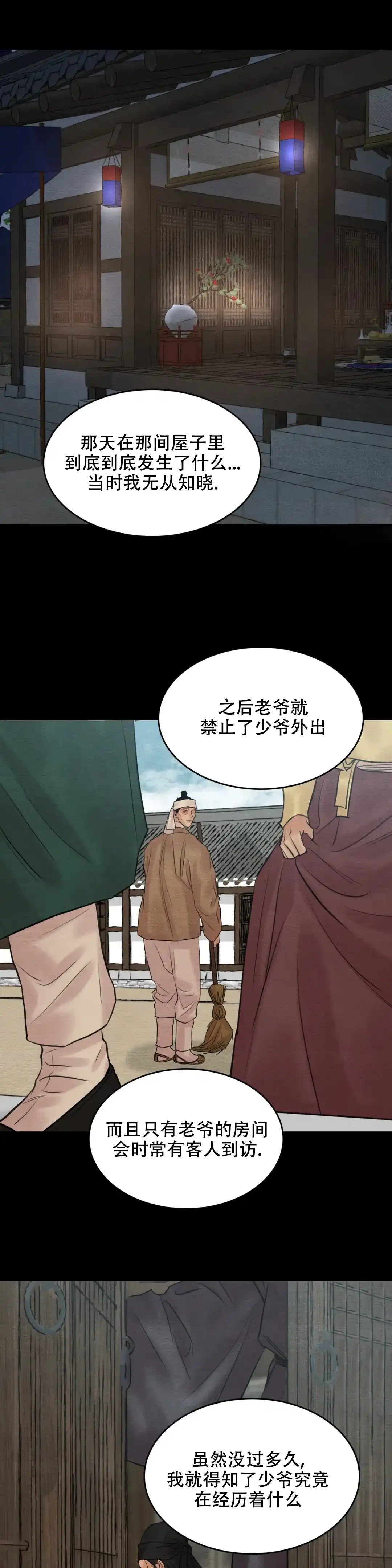 《野画集》第168话 第2页