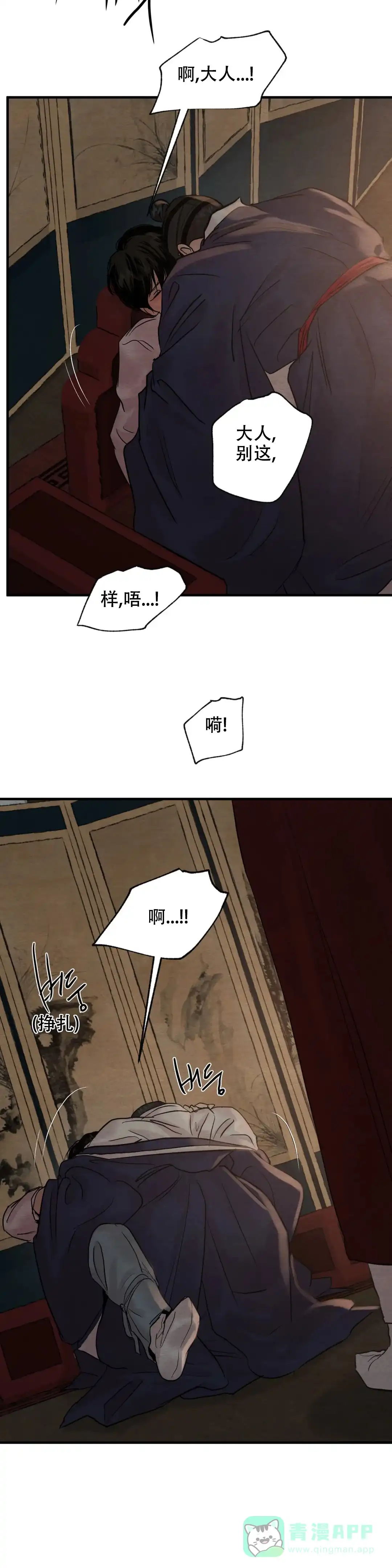 《野画集》第168话 第11页