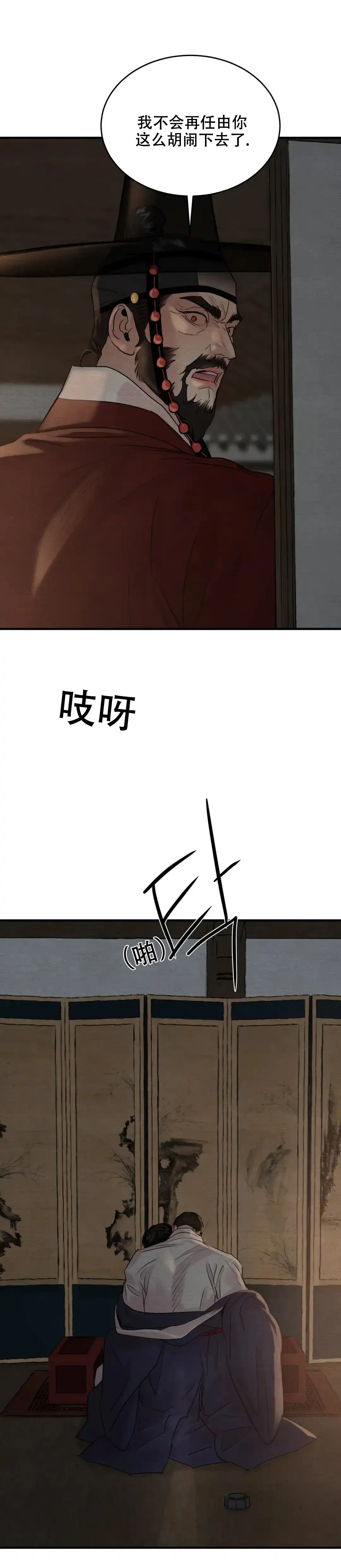 《野画集》第168话 第13页