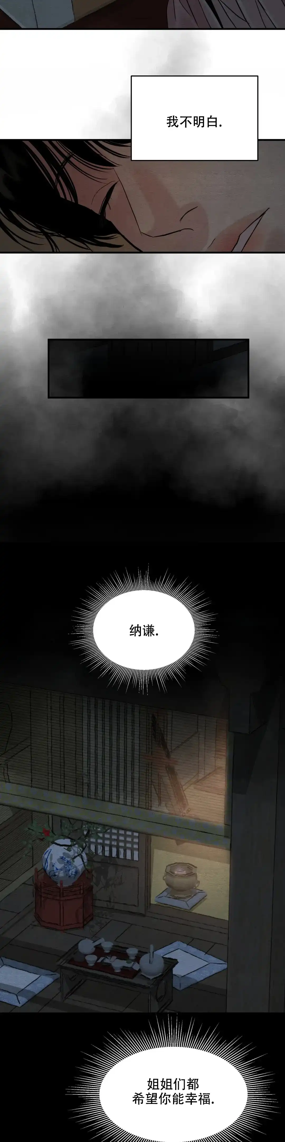 《野画集》第169话 第8页