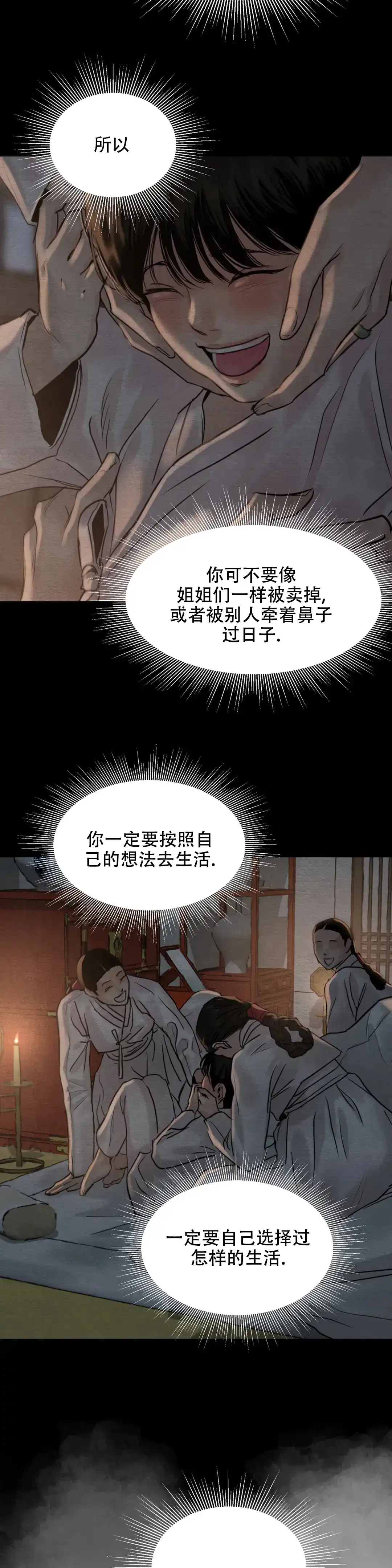 《野画集》第169话 第9页
