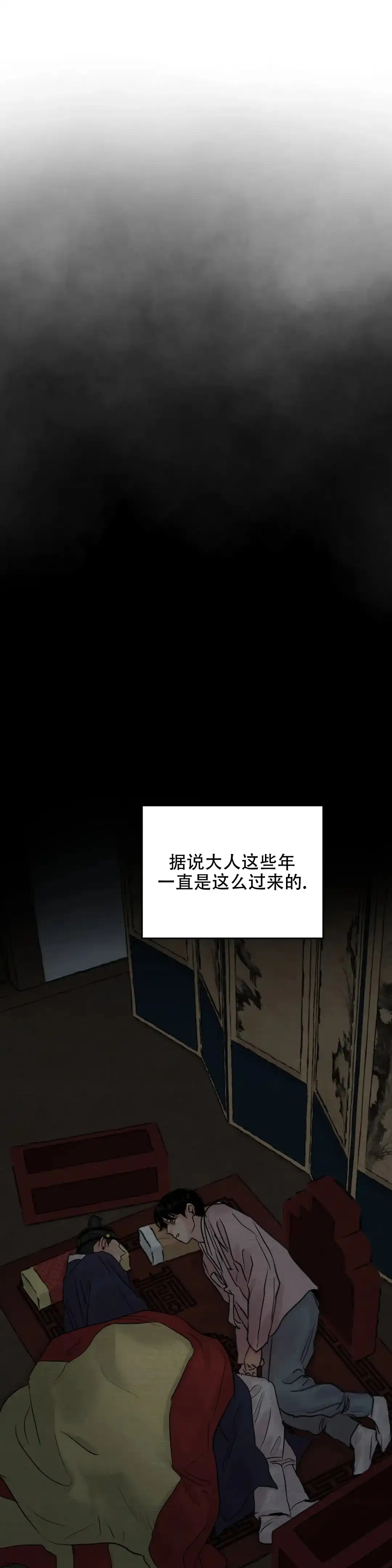 《野画集》第169话 第4页