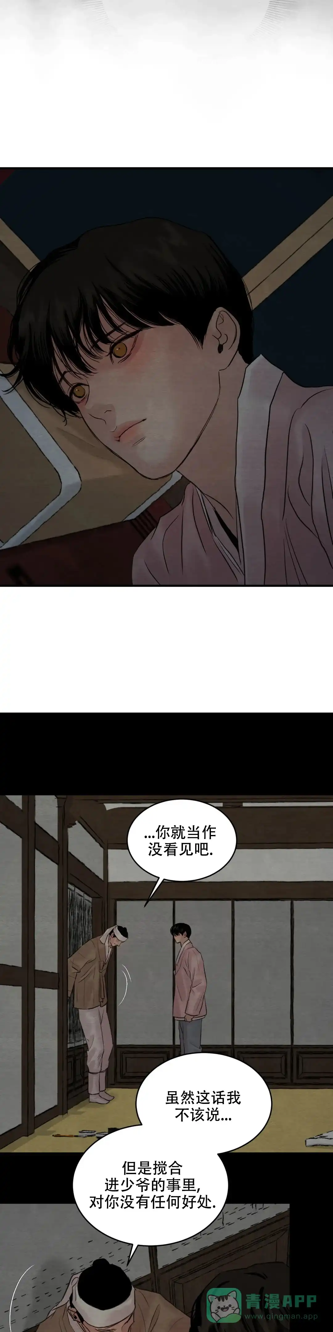 《野画集》第169话 第6页