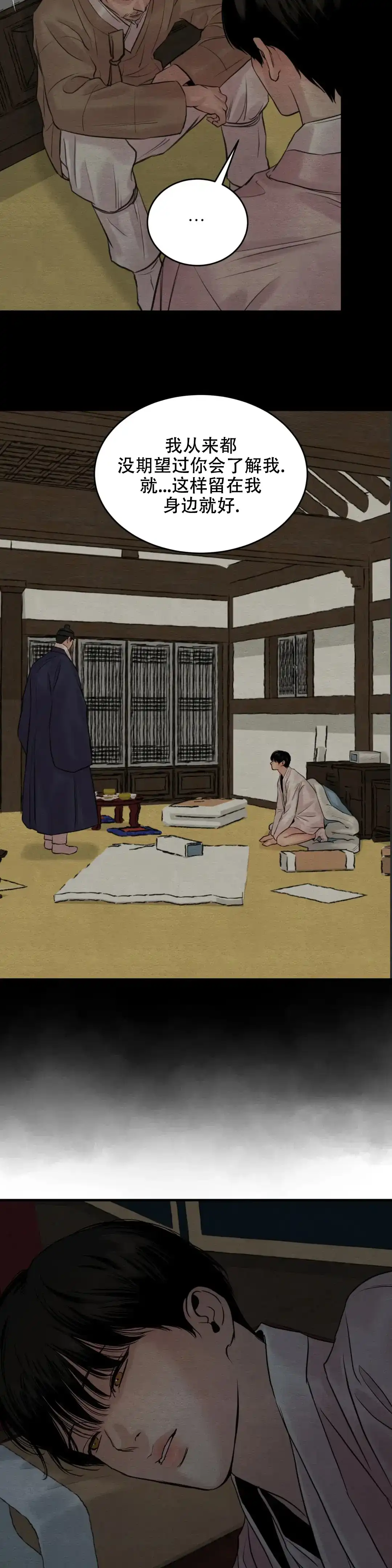《野画集》第169话 第7页