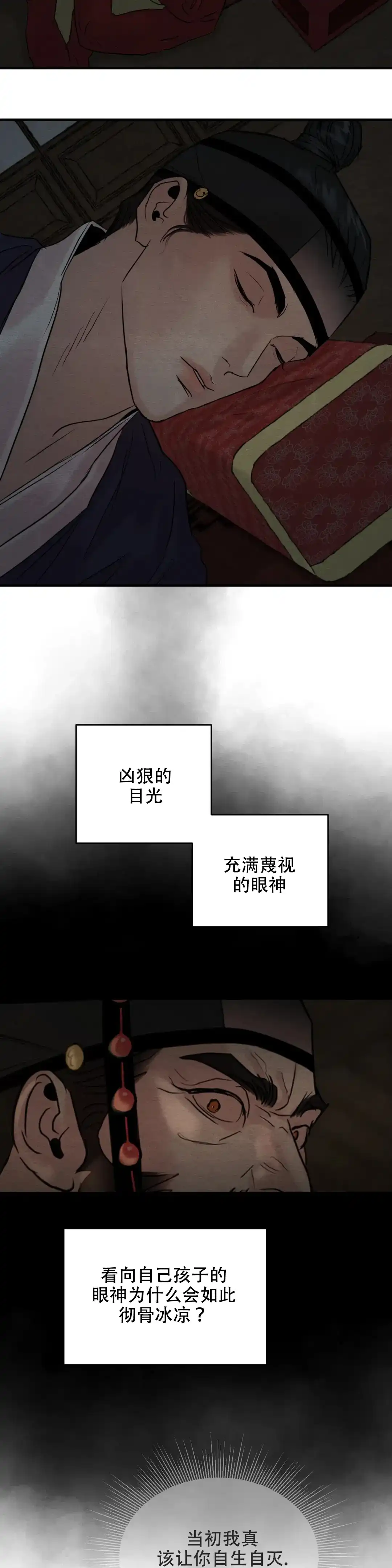 《野画集》第169话 第5页
