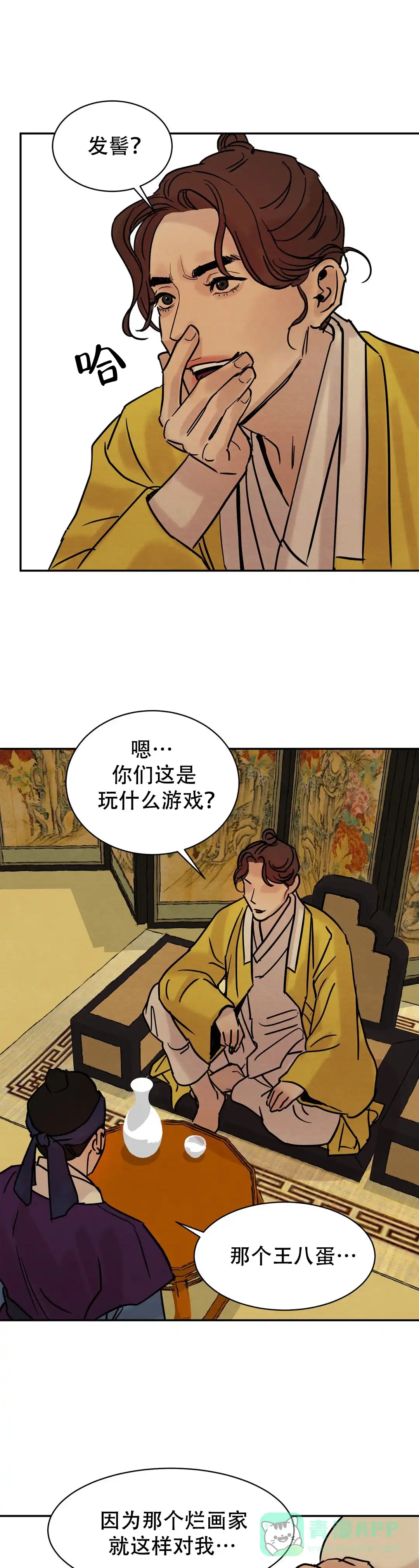 《野画集》第17话 第6页