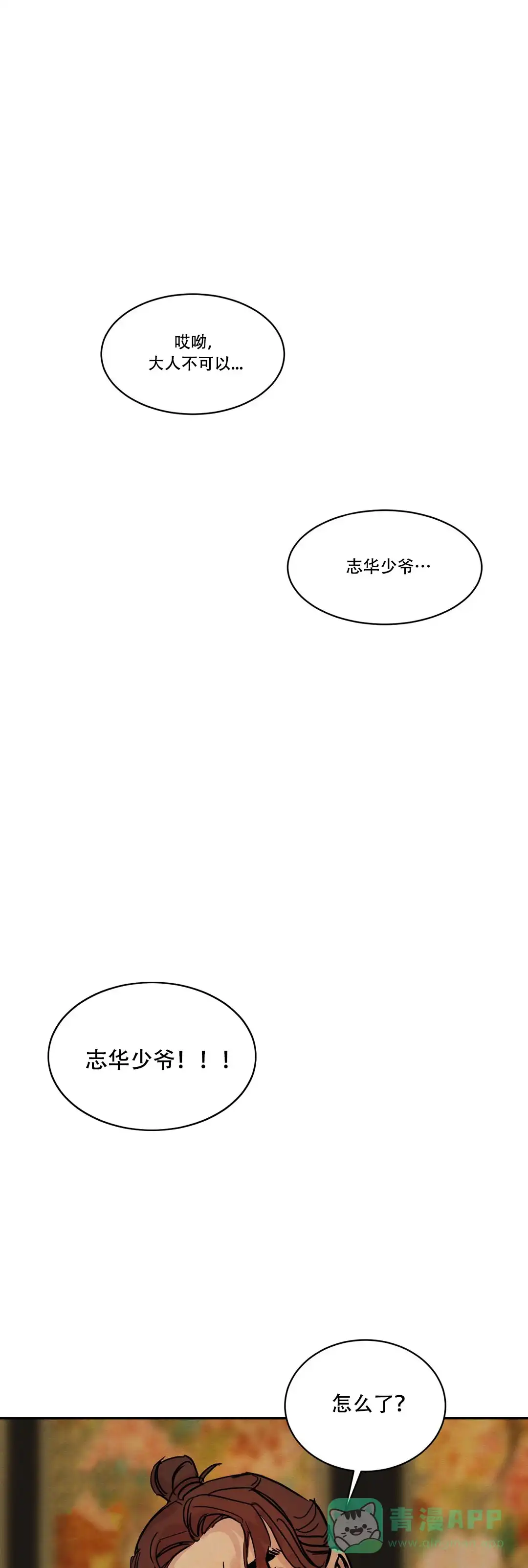 《野画集》第17话 第1页