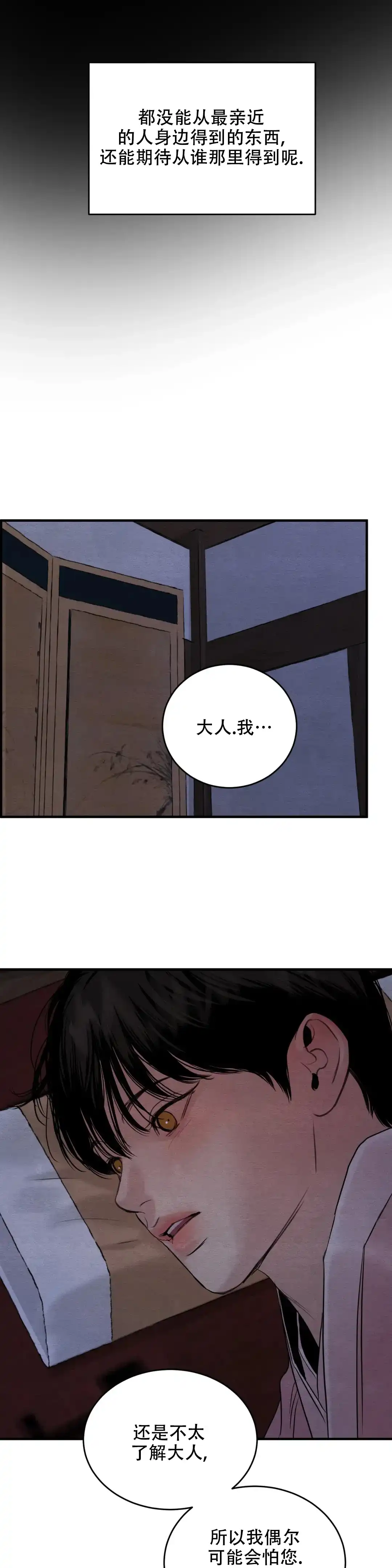 《野画集》第170话 第2页