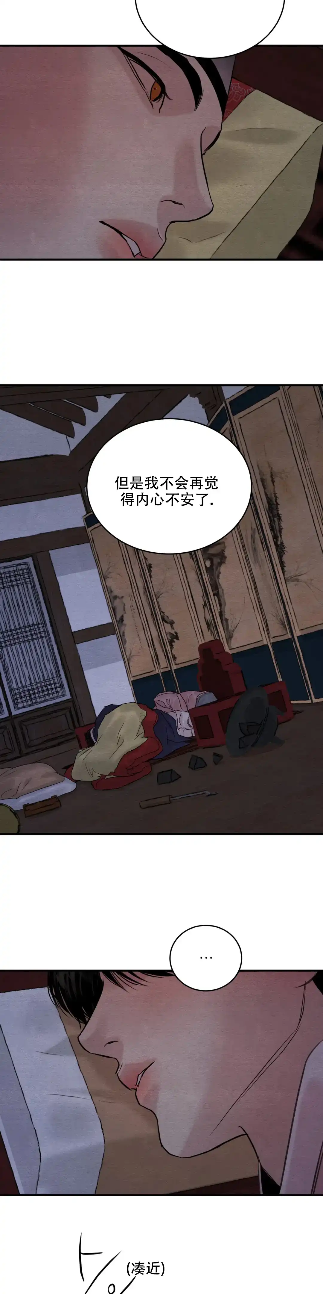 《野画集》第170话 第3页