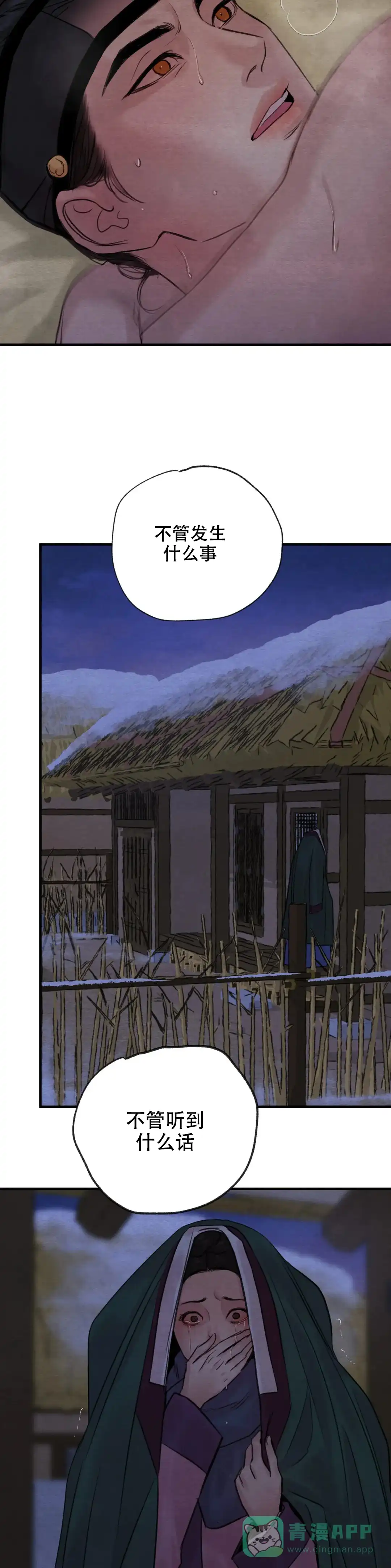 《野画集》第171话 第11页