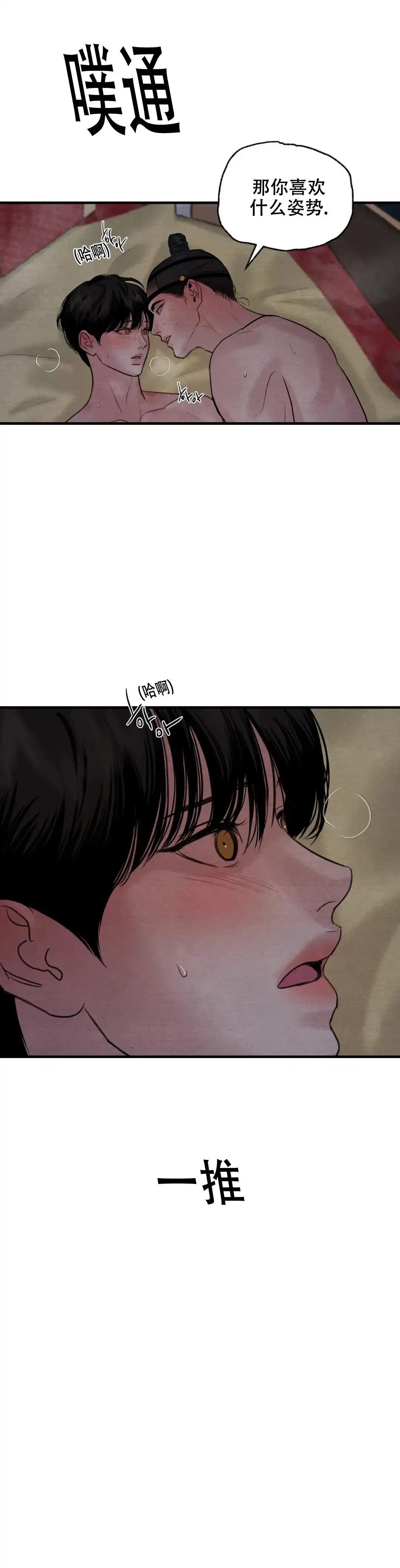 《野画集》第171话 第5页
