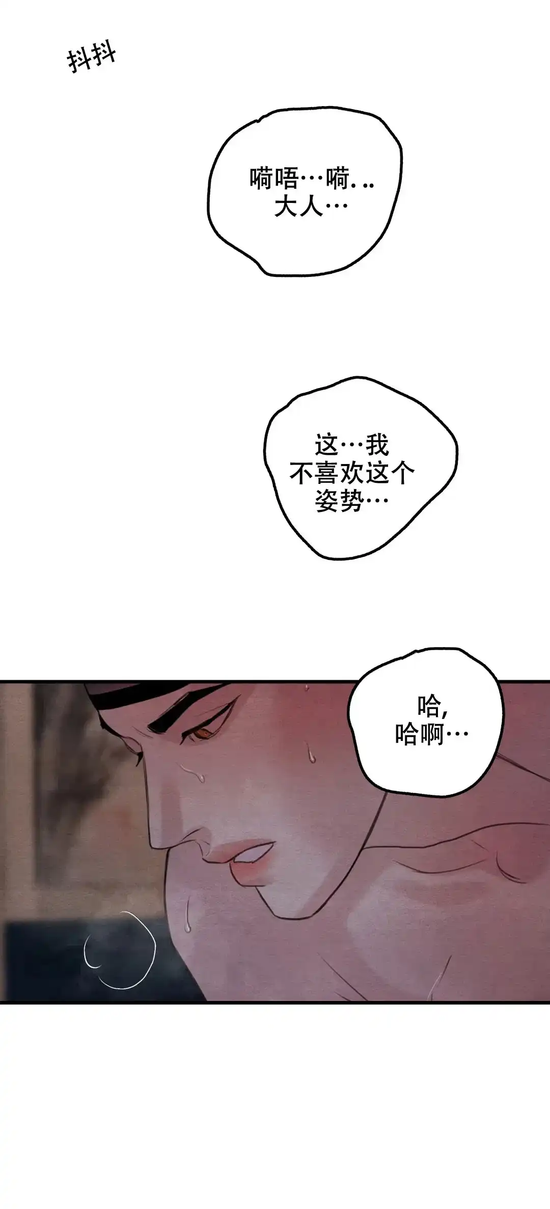《野画集》第171话 第4页