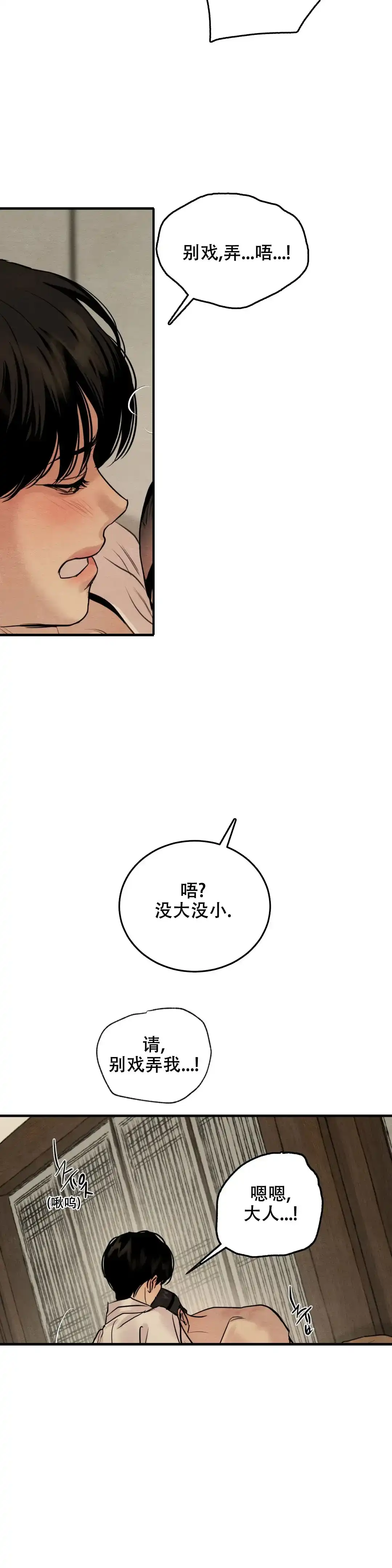 《野画集》第172话 第10页