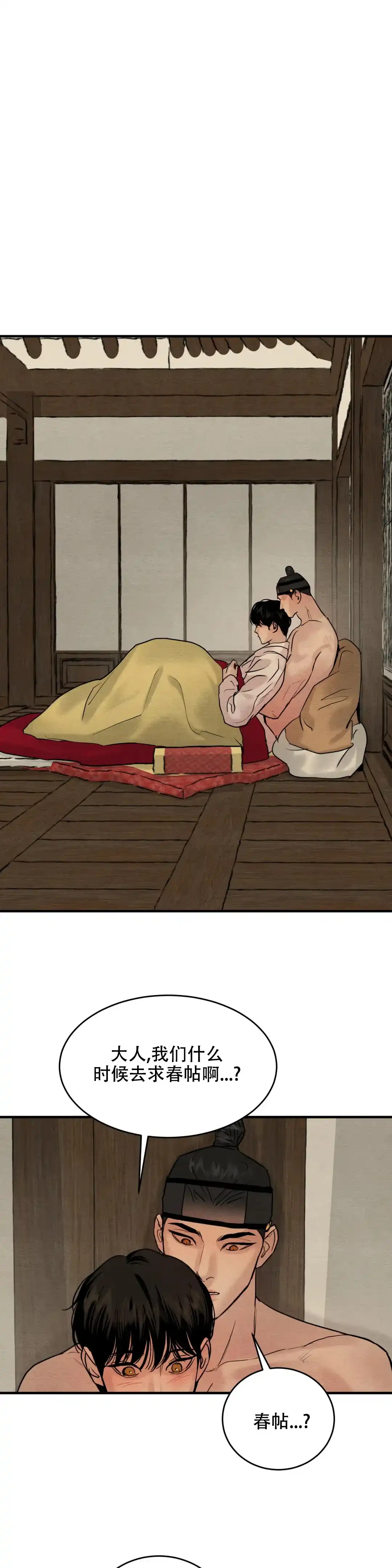《野画集》第172话 第5页