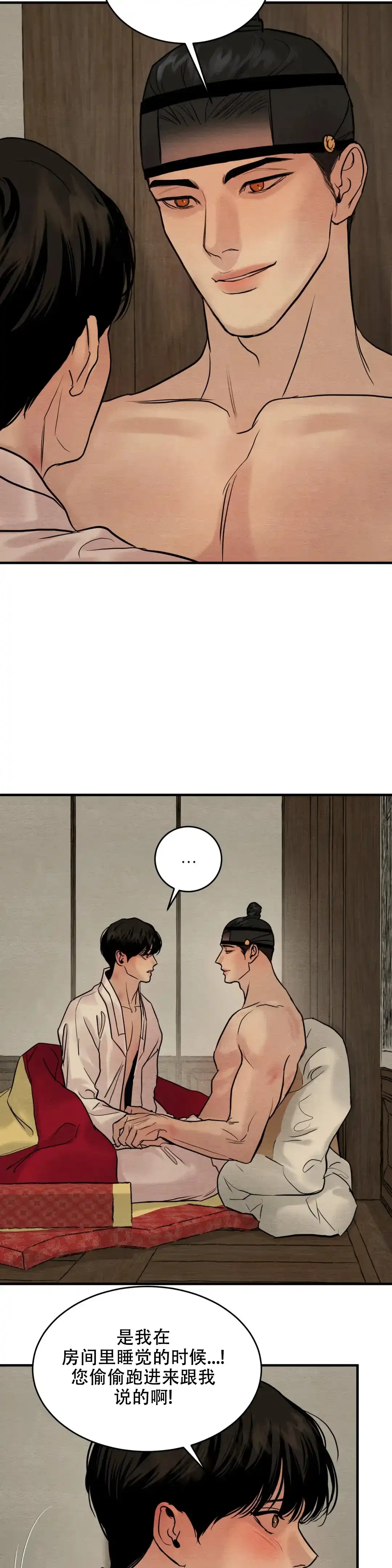 《野画集》第172话 第8页