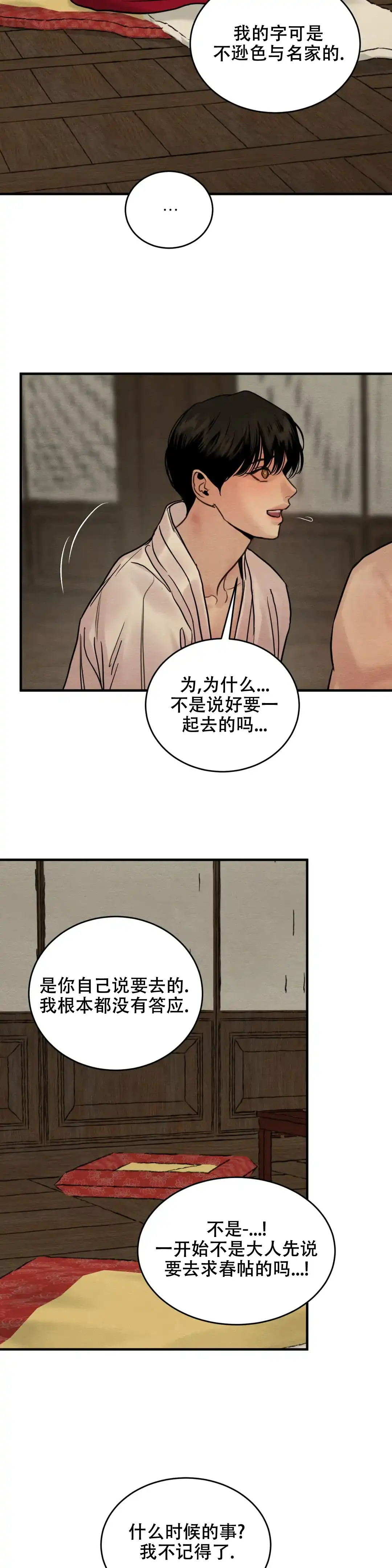 《野画集》第172话 第7页