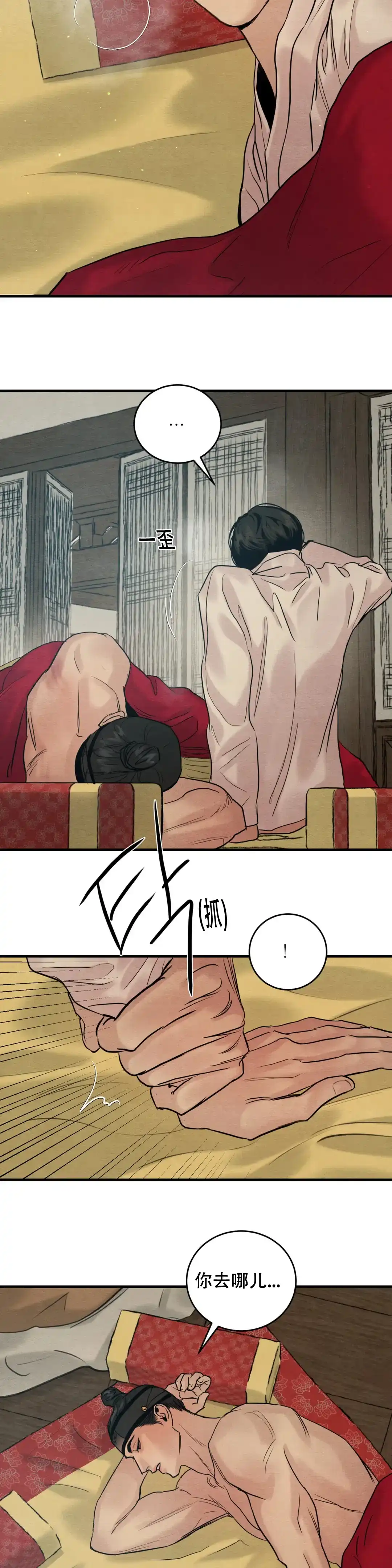 《野画集》第172话 第2页