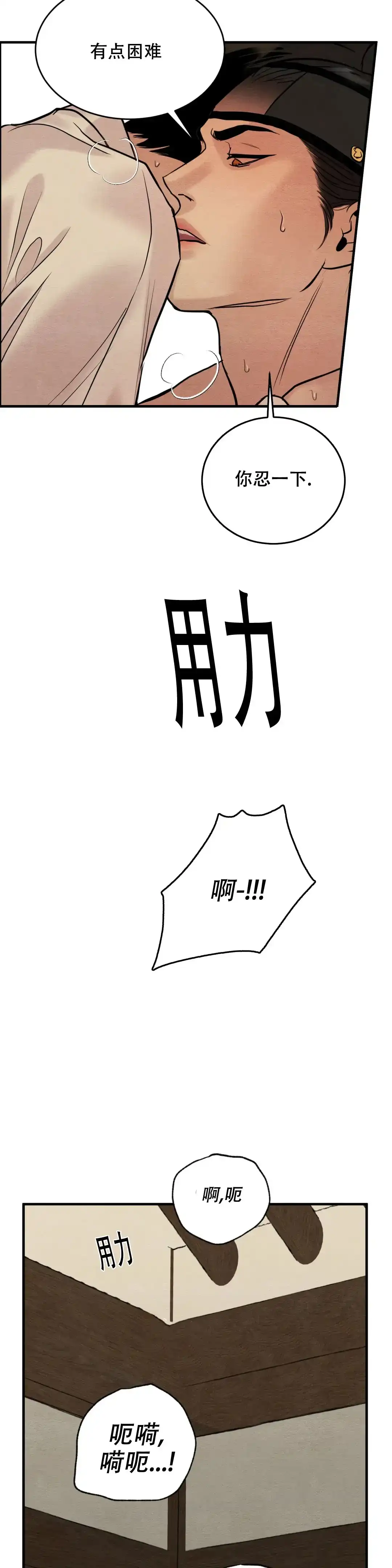 《野画集》第173话 第8页