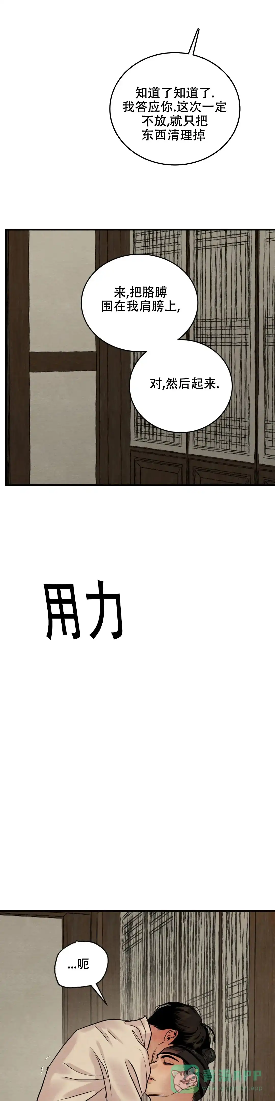 《野画集》第173话 第6页