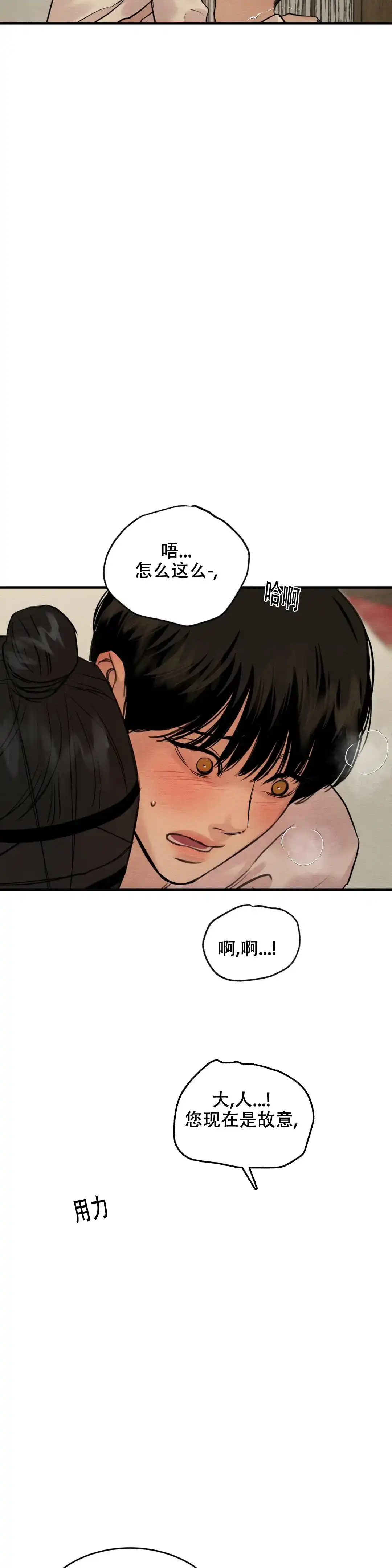 《野画集》第173话 第7页