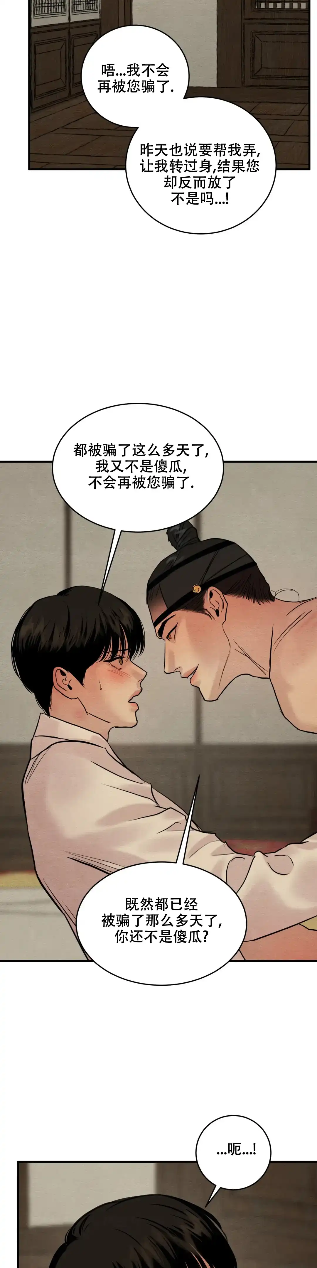 《野画集》第173话 第4页