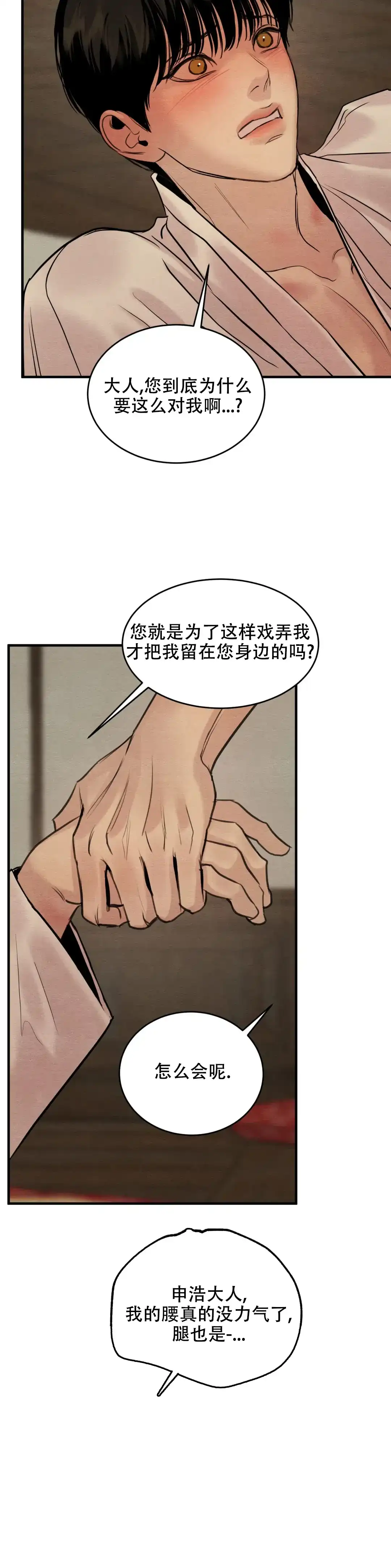 《野画集》第173话 第5页