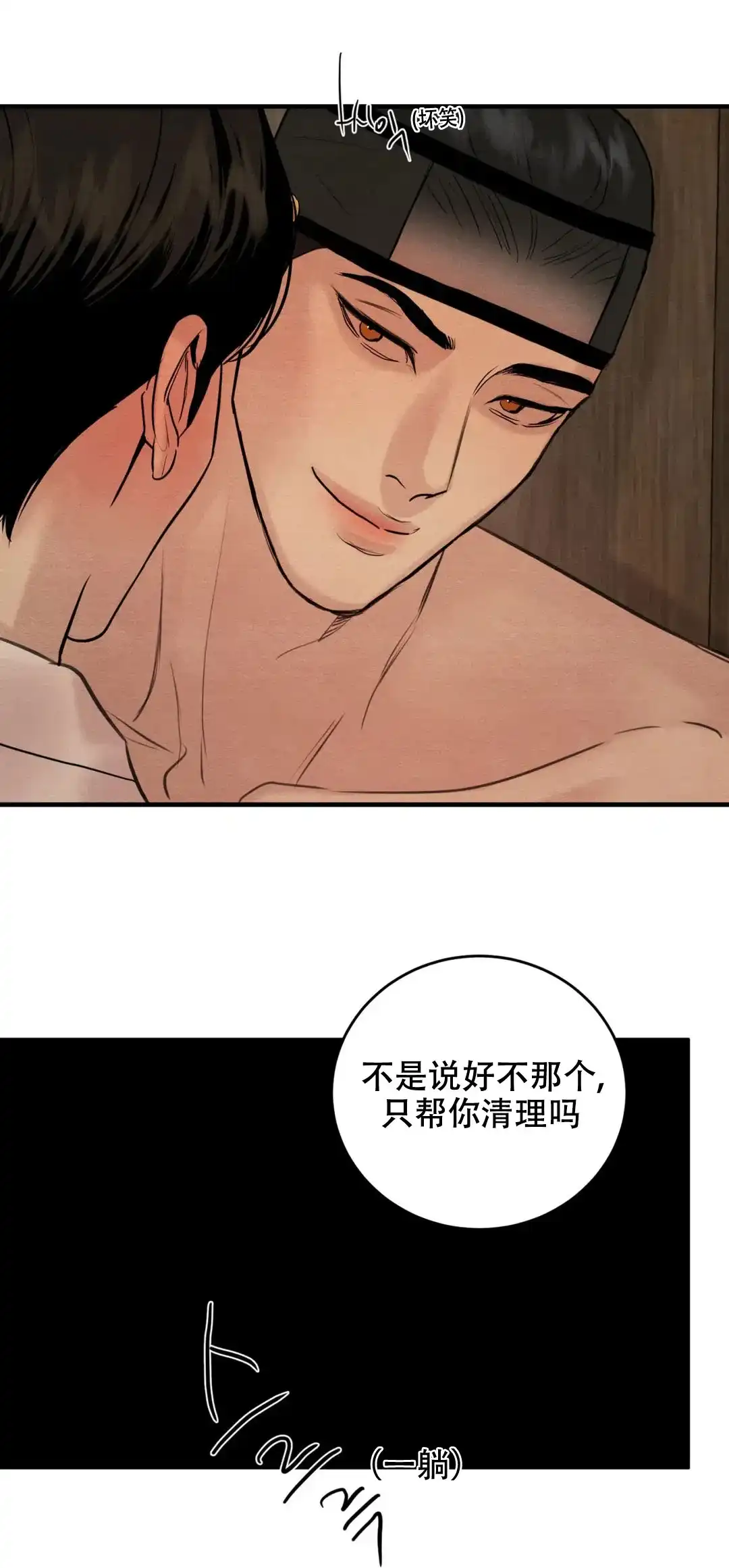 《野画集》第173话 第12页