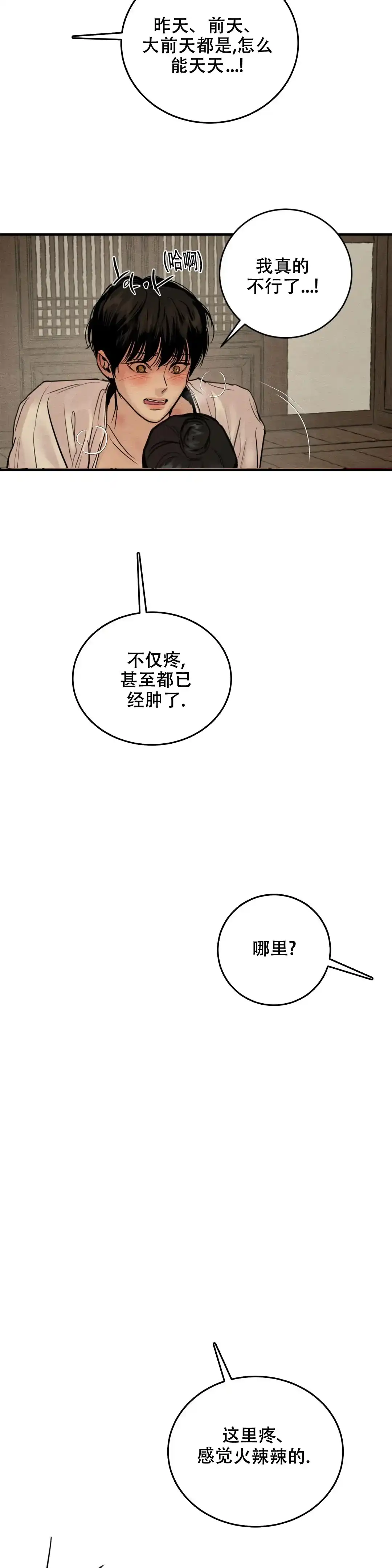 《野画集》第173话 第2页