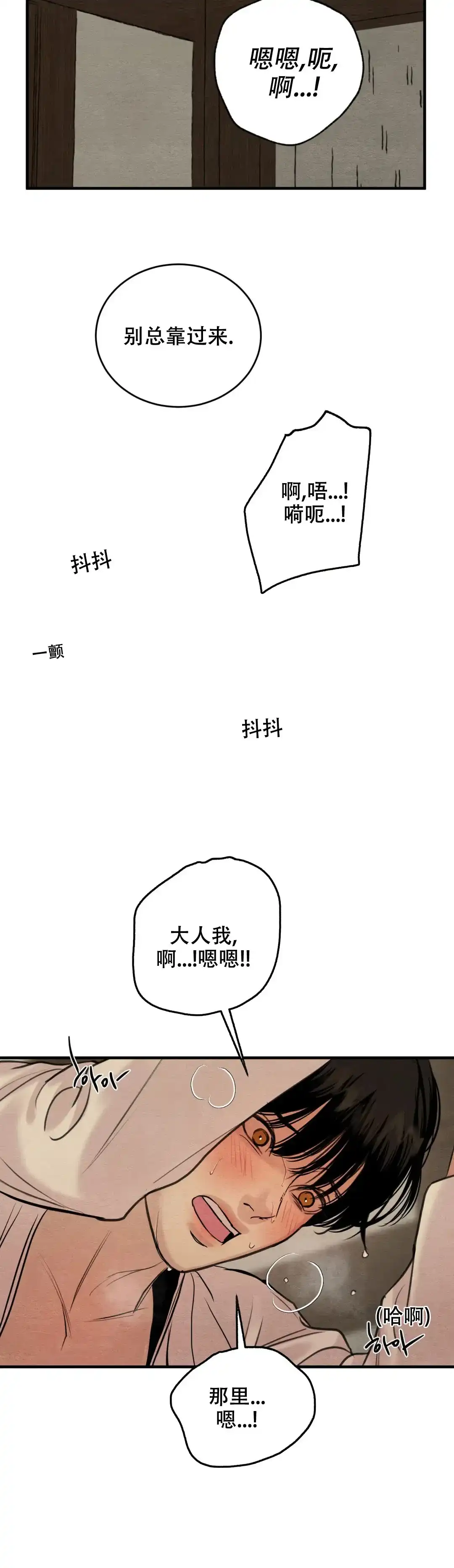 《野画集》第173话 第9页