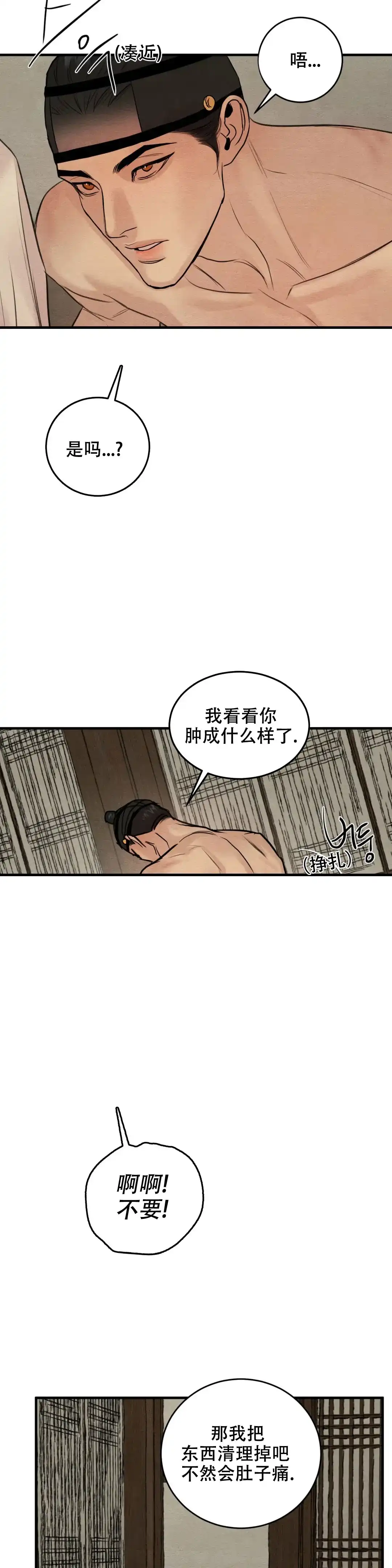 《野画集》第173话 第3页