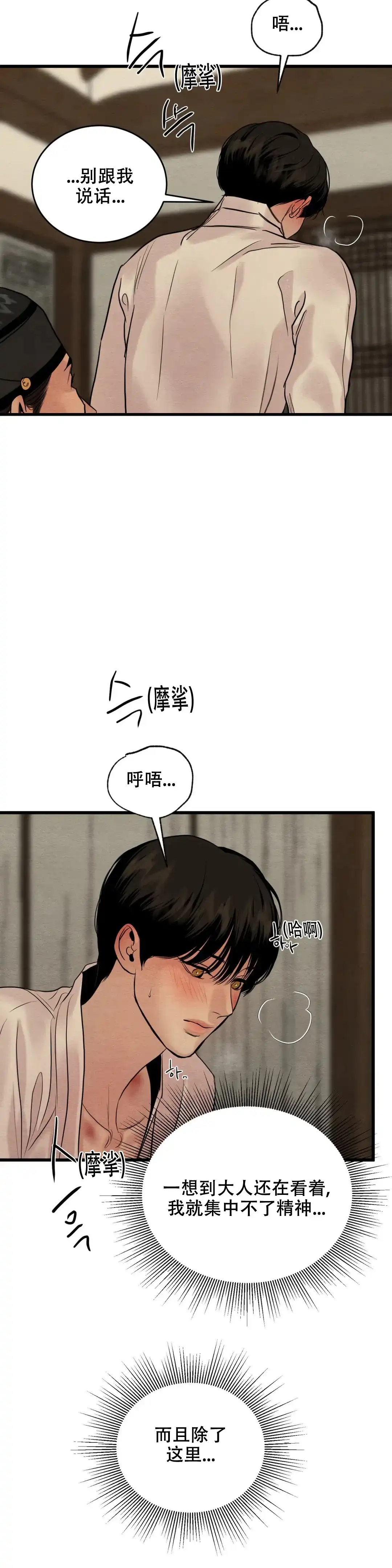 《野画集》第174话 第9页