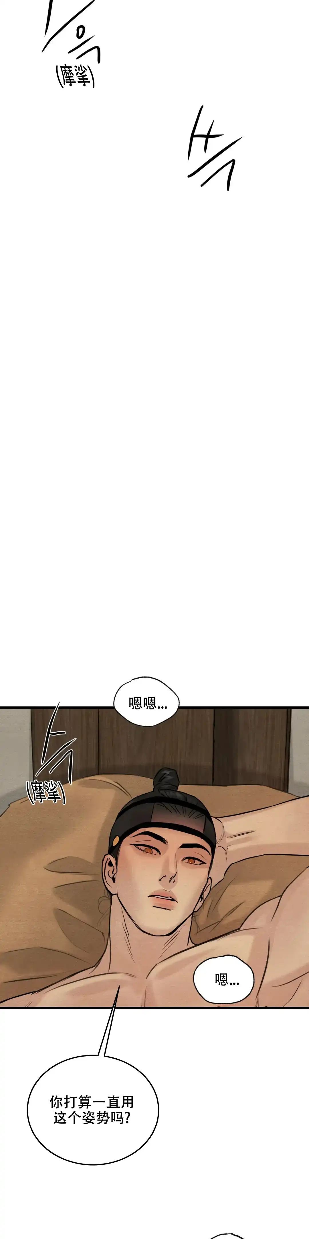 《野画集》第174话 第8页