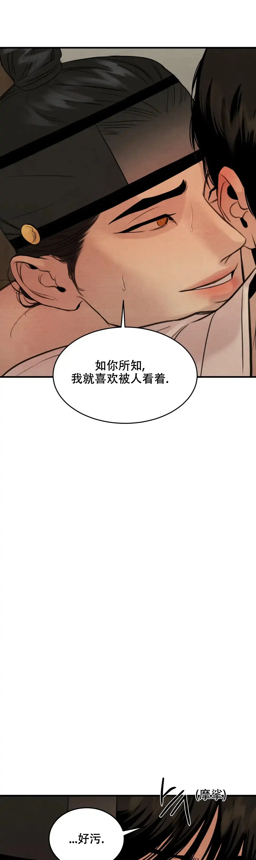 《野画集》第174话 第12页