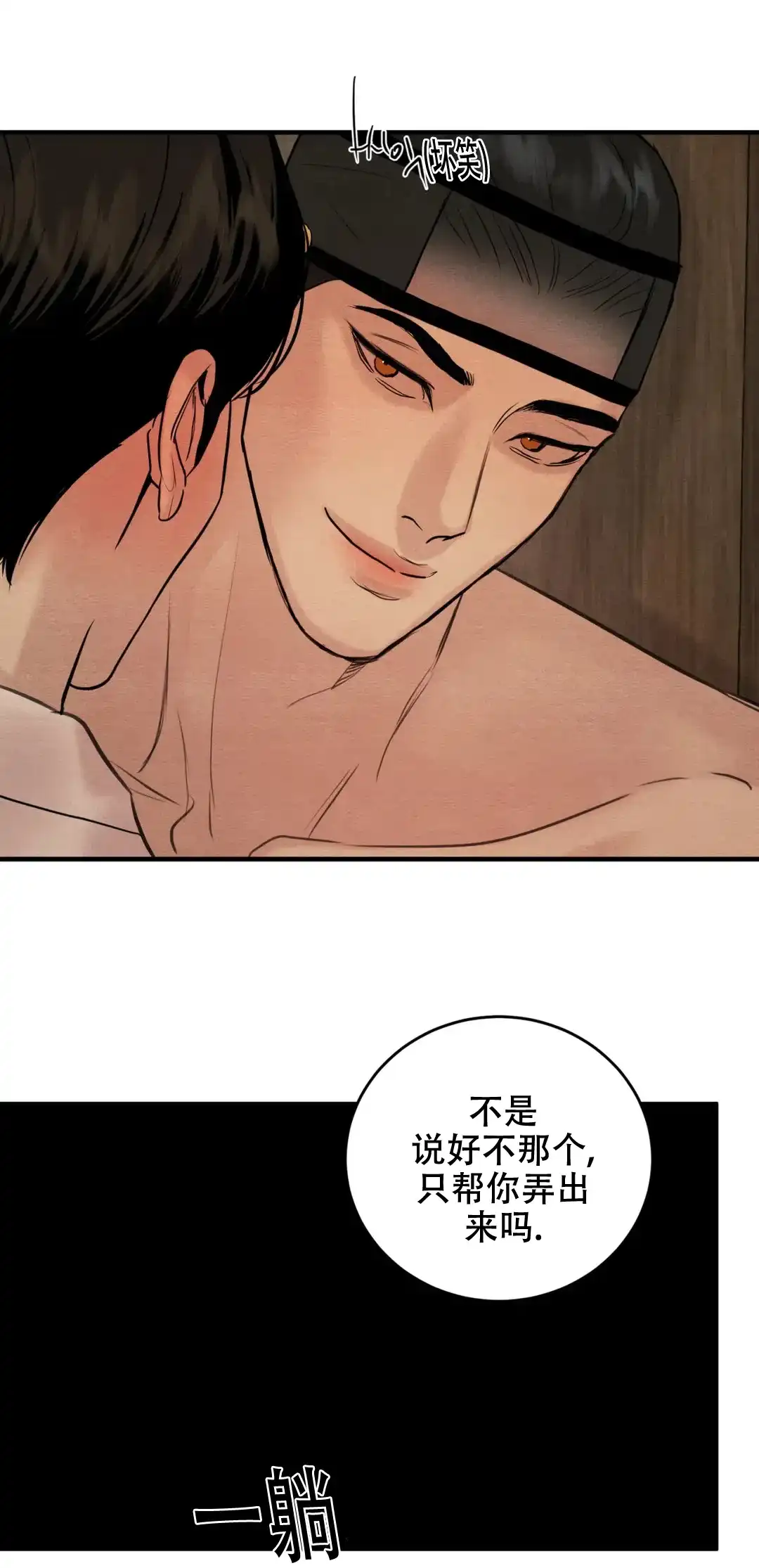 《野画集》第174话 第2页