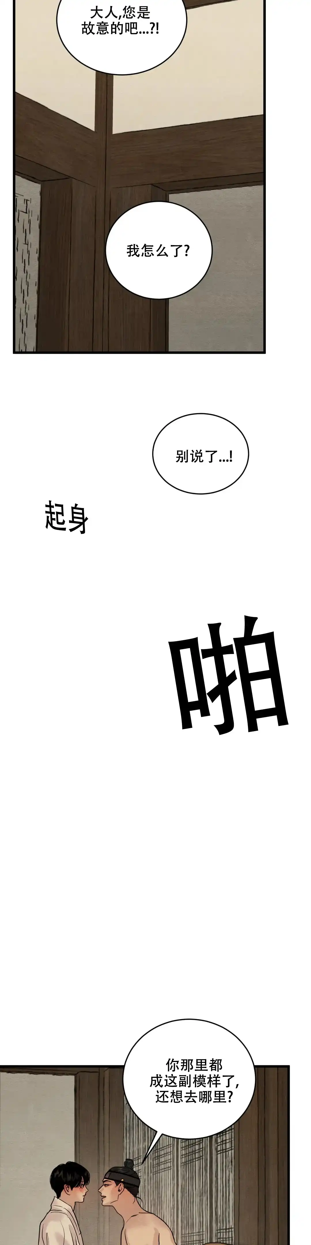 《野画集》第174话 第4页