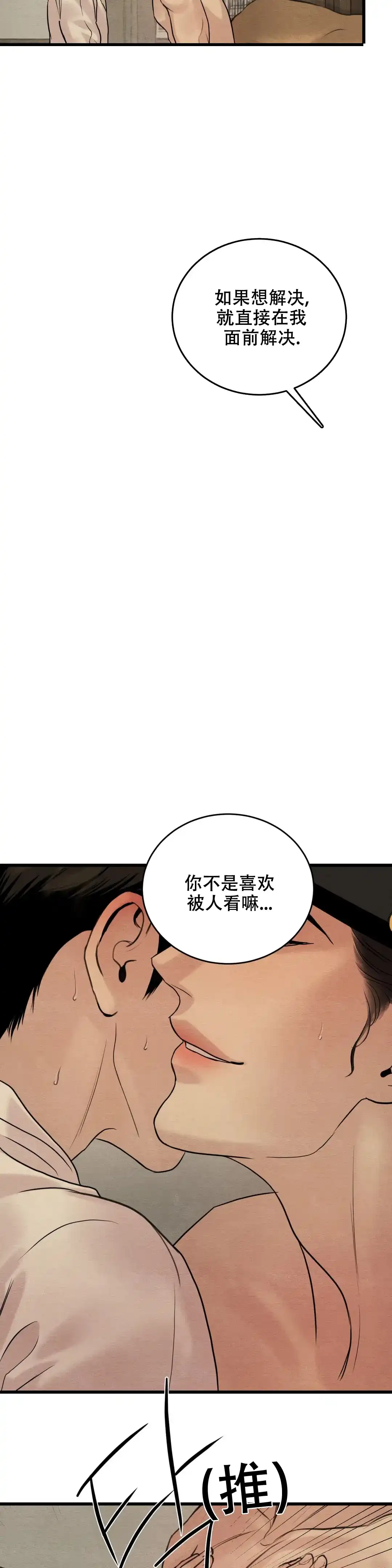 《野画集》第174话 第5页