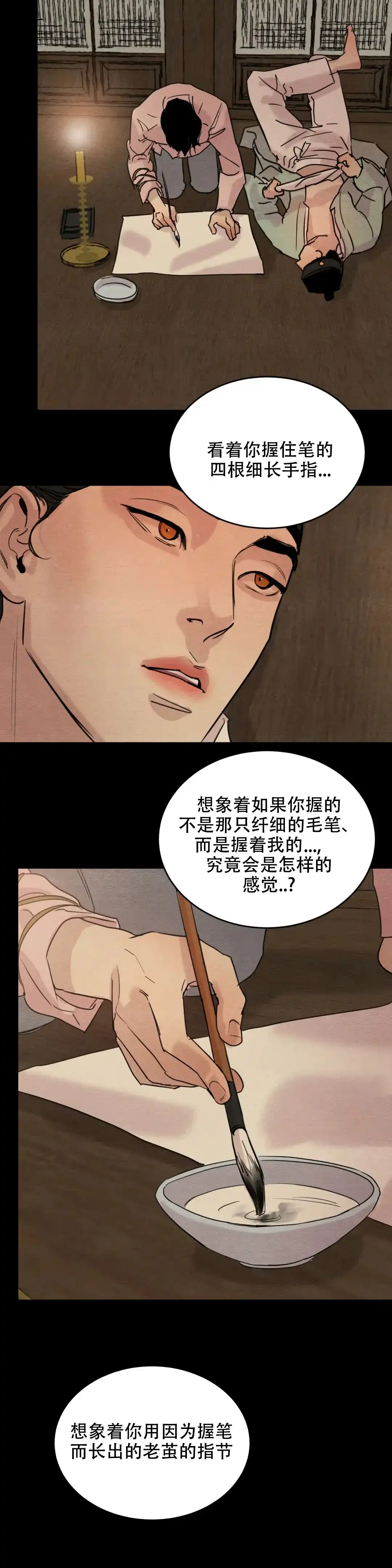 《野画集》第175话 第3页