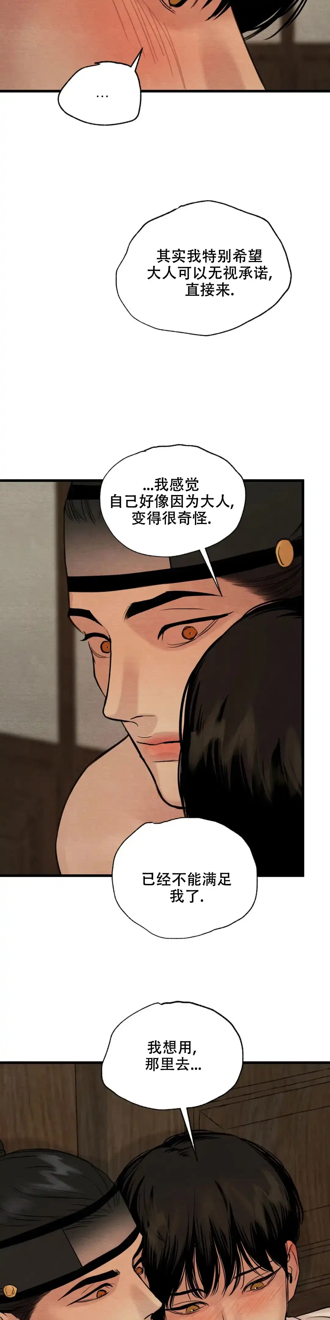 《野画集》第175话 第10页