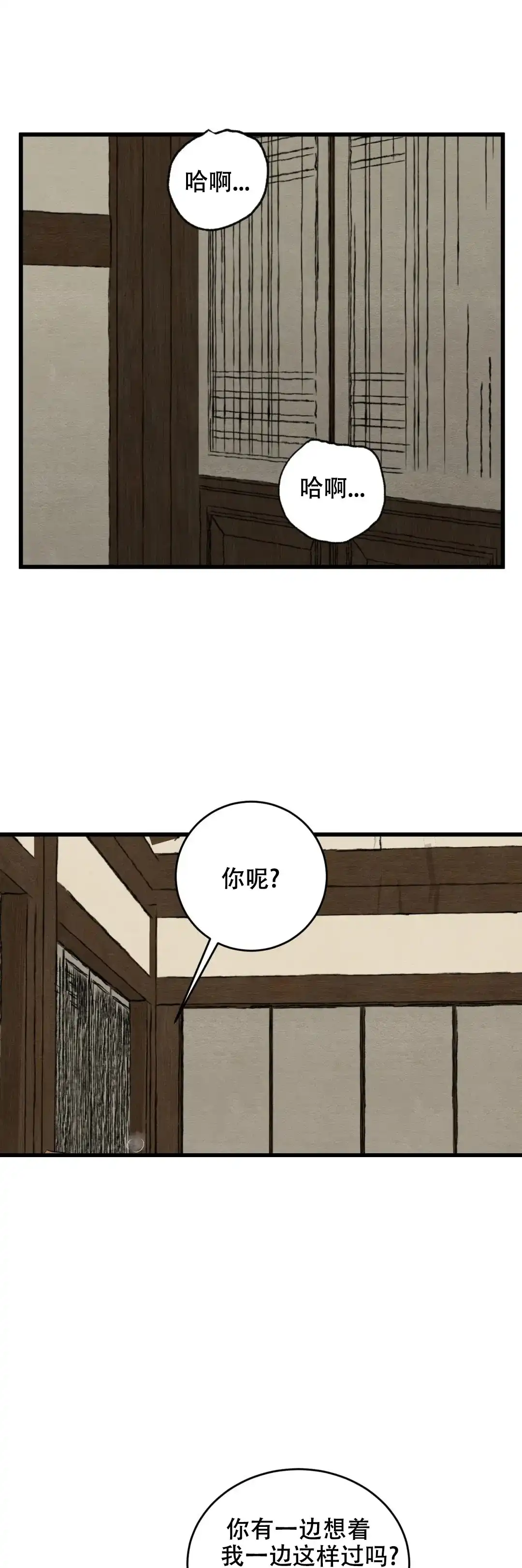 《野画集》第175话 第7页