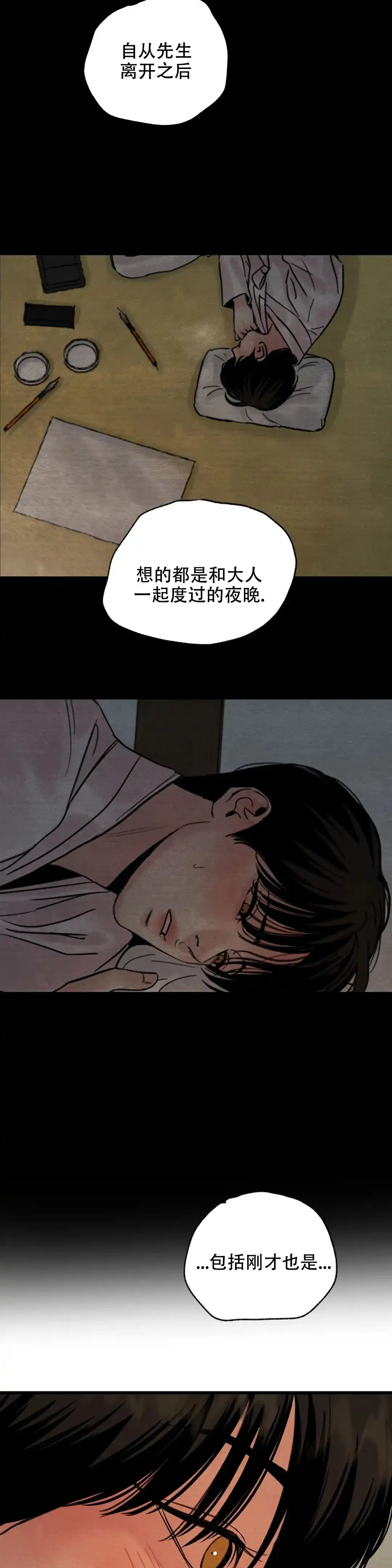《野画集》第175话 第9页