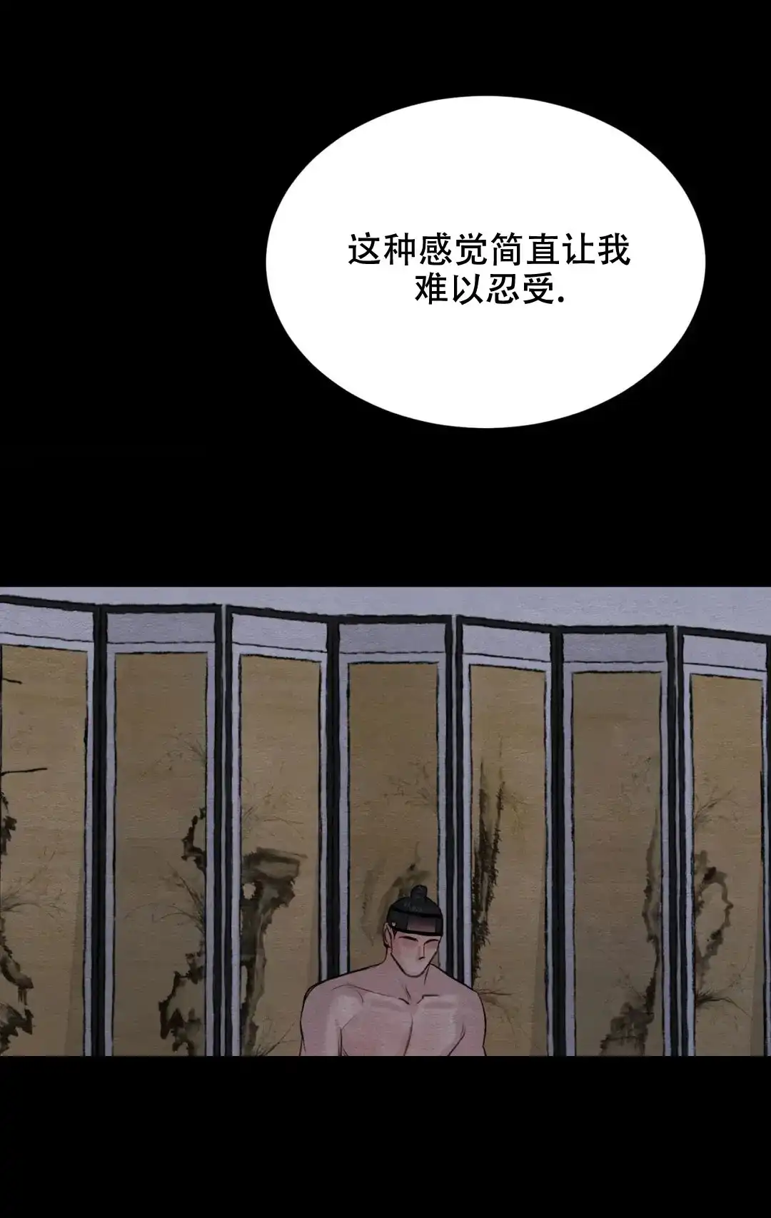 《野画集》第175话 第4页