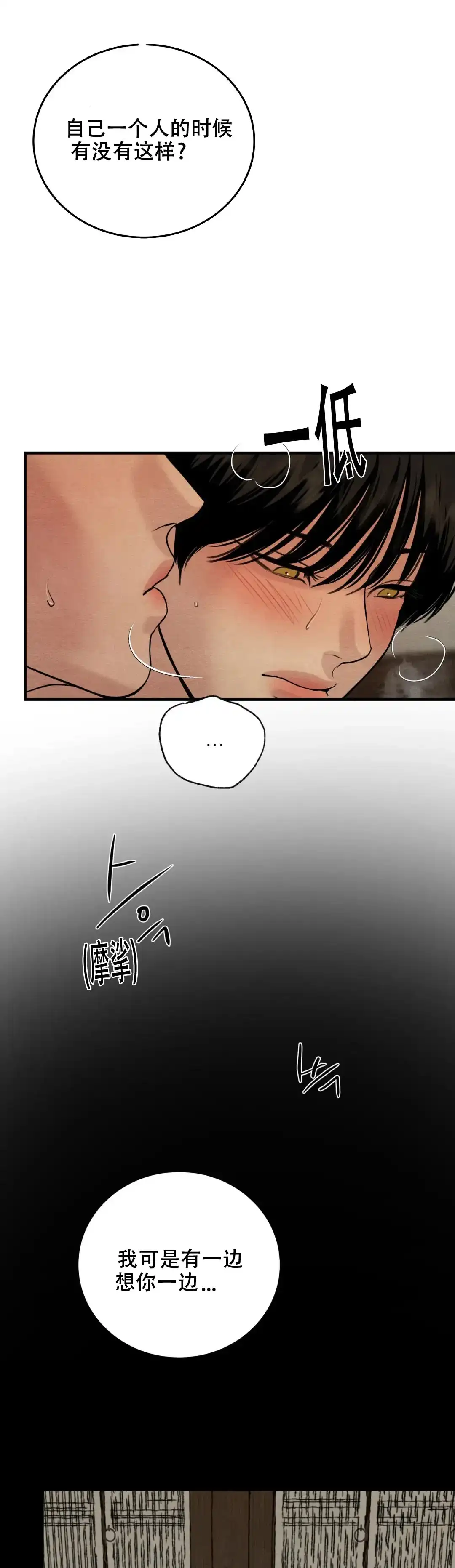 《野画集》第175话 第2页