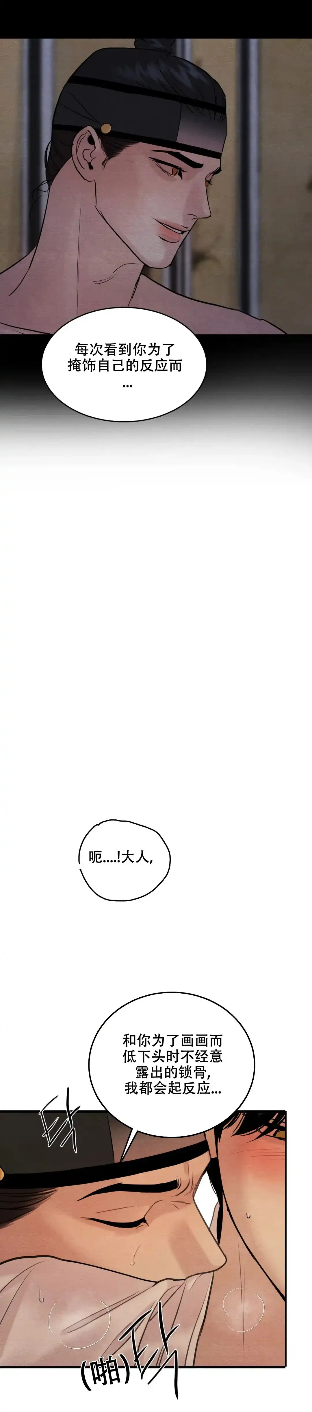 《野画集》第175话 第5页