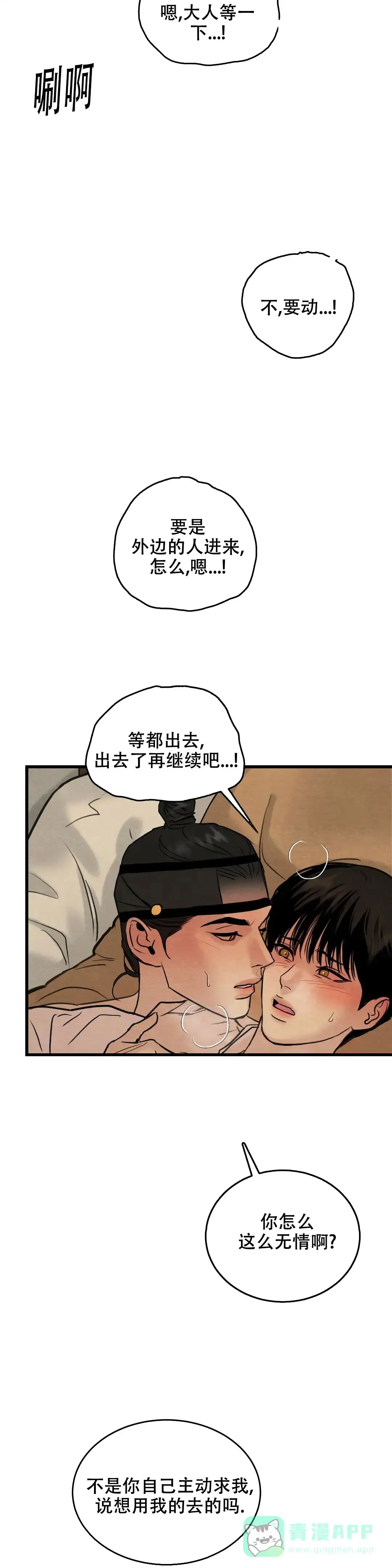 《野画集》第176话 第6页