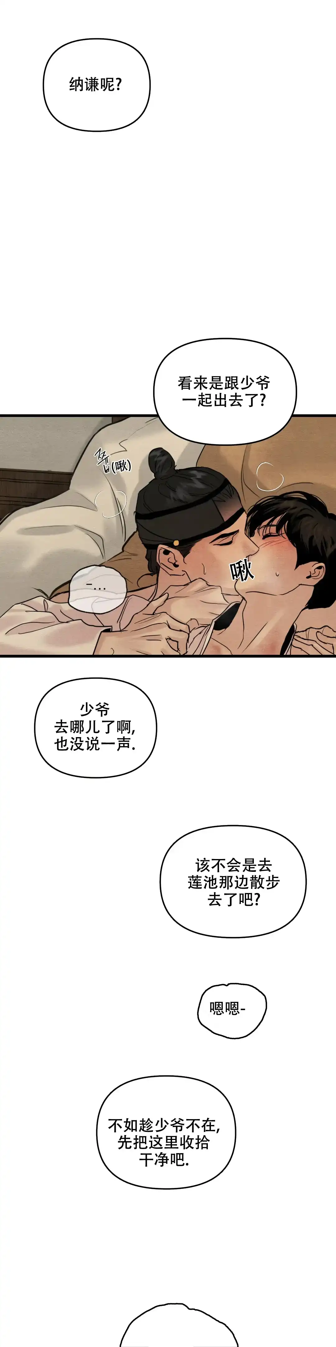 《野画集》第176话 第5页