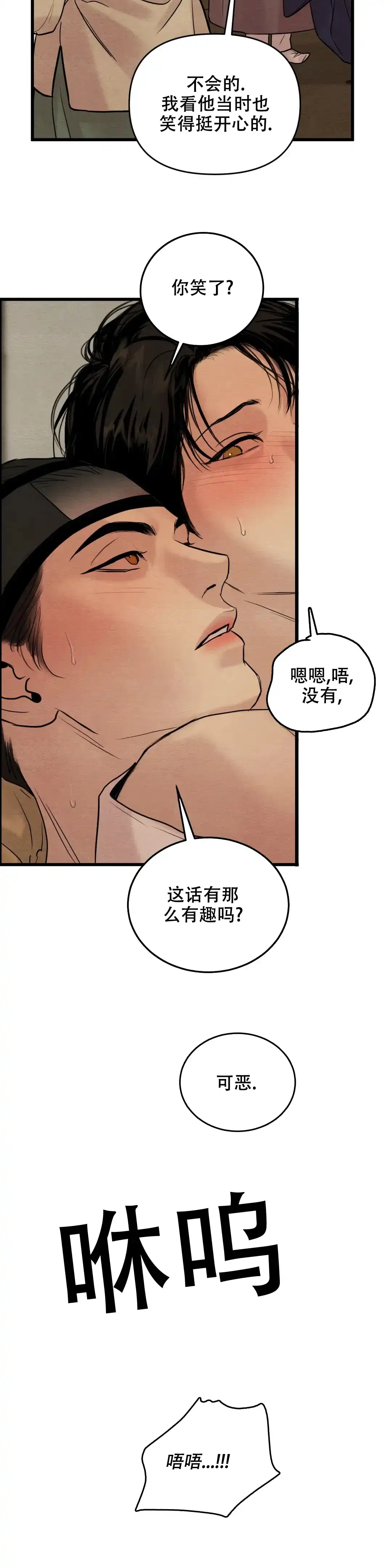 《野画集》第176话 第10页